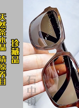 石中镜防辐射抗疲劳水晶石太阳镜