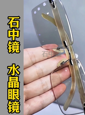 纯水晶石眼镜冰糖色超清晰