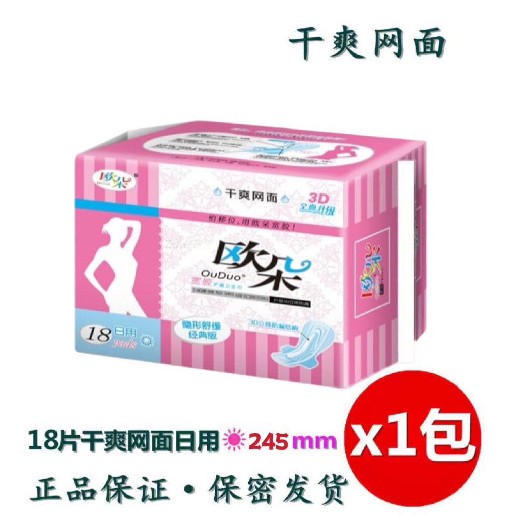 欧朵卫生巾超薄亲肤棉柔干爽网面日用夜用宽胶姨妈巾超市同款包邮 - 图1