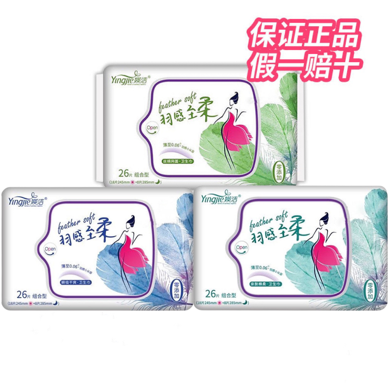 媖洁卫生巾亲肤棉柔瞬吸干爽网面超薄透气防漏日夜组合姨妈巾学生 - 图0