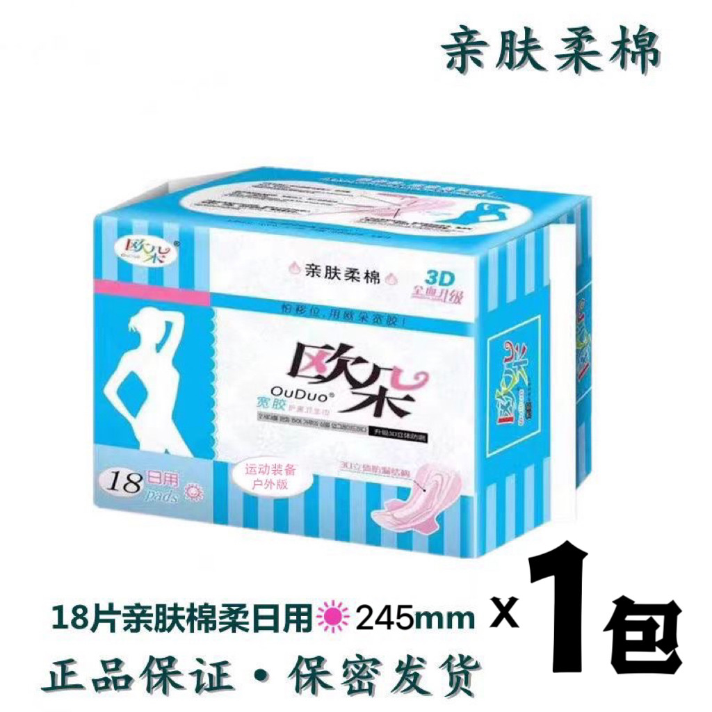 欧朵卫生巾超薄亲肤棉柔干爽网面日用夜用宽胶姨妈巾超市同款包邮 - 图2
