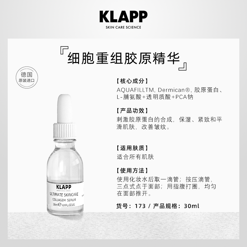 KLAPP德国进口丑白瓶精华细胞重组补充胶原蛋白抗老紧致提升精华-图0