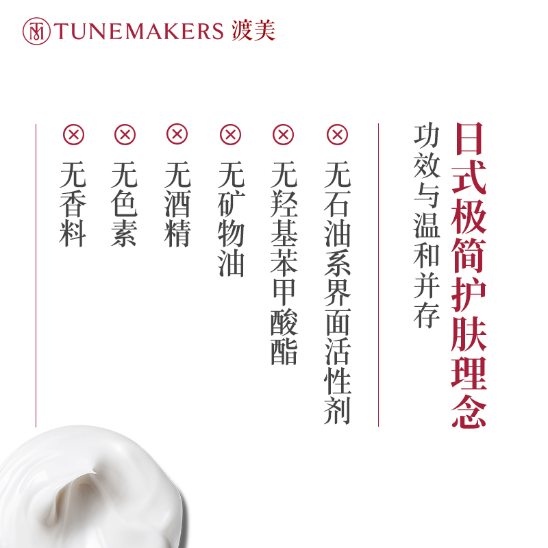 【拍一发十】TUNEMAKERS渡美保湿 保湿霜8g补水滋润效期至24.8 - 图2