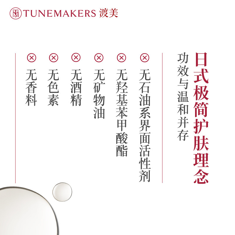 渡美日本tunemakers TUNEMAKERS海外化妆水/爽肤水