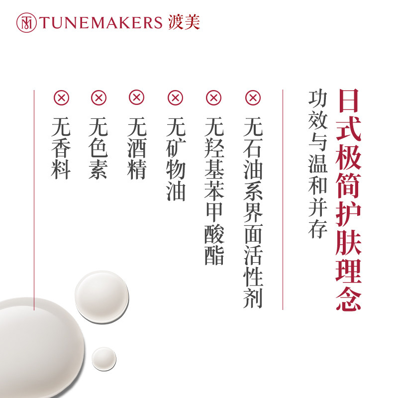 【洪胖胖推荐】tunemakers卵壳膜10ml TUNEMAKERS海外液态精华