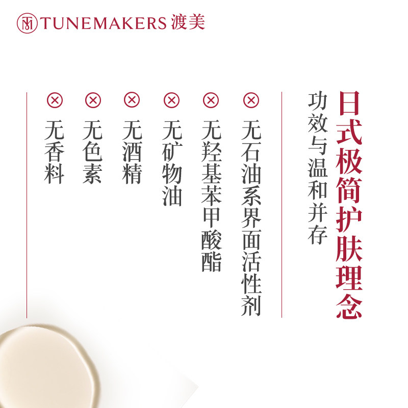  TUNEMAKERS海外眼部精华