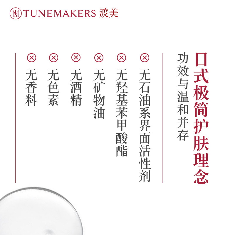 【基础颜究推荐】渡美发酵aha原液 TUNEMAKERS海外液态精华