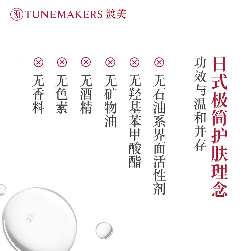  TUNEMAKERS海外液态精华
