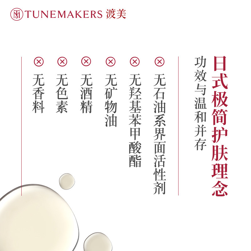  TUNEMAKERS海外化妆水/爽肤水