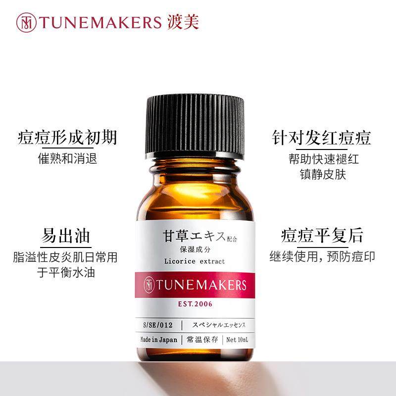  TUNEMAKERS海外液态精华