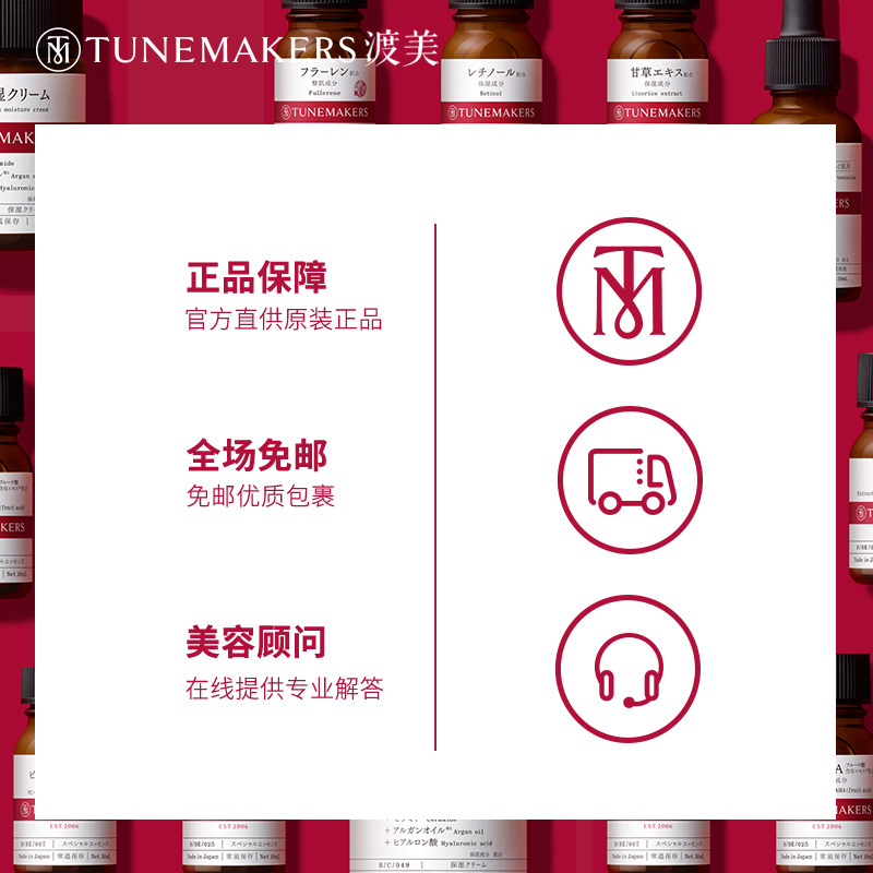  TUNEMAKERS海外化妆水/爽肤水