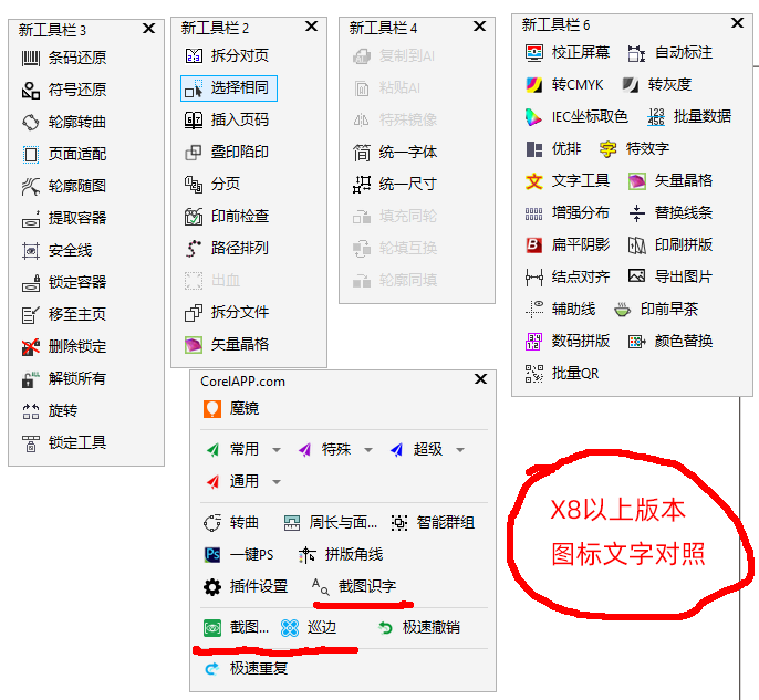 cdr插件、魔镜插件VIP版、永久使用正版插件，支持CDR X4到2022 - 图0