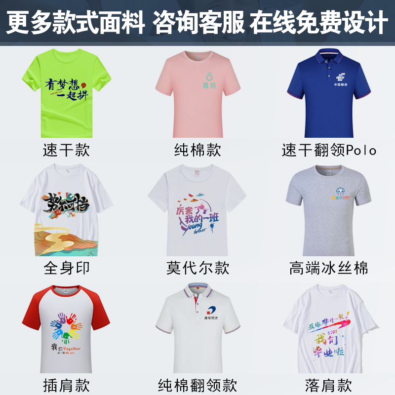 定制T恤广告文化衫diy班服纯棉工作服订做短袖速干团体服印字LOGO