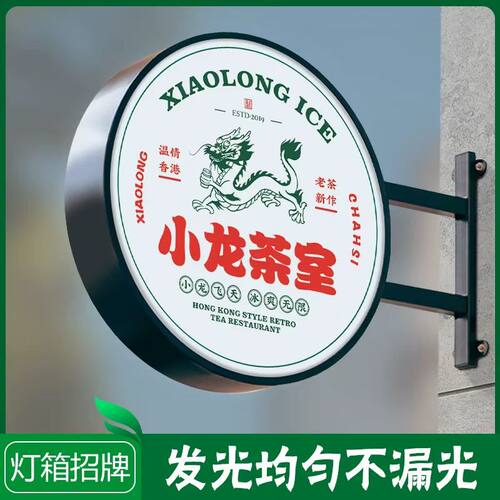 圆形铁艺灯箱LED广告牌平面门头侧招户外防水双面发光亚克力招牌 - 图0