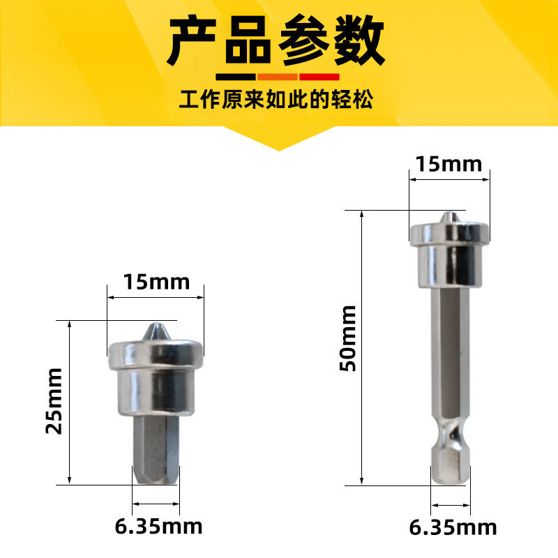 起子头螺丝带磁上石膏板专用批头披头木工限位器吊顶定位神器十字-图1