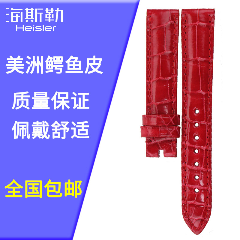 海斯勒适用肖邦萧邦美洲女士手表带 海斯勒配件