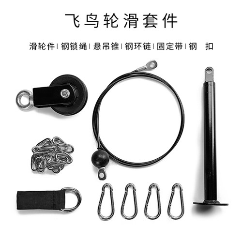 穆勒自制飞鸟健身器材改装配件DIY家用高位下拉器械滑轮钢丝绳铃 - 图3