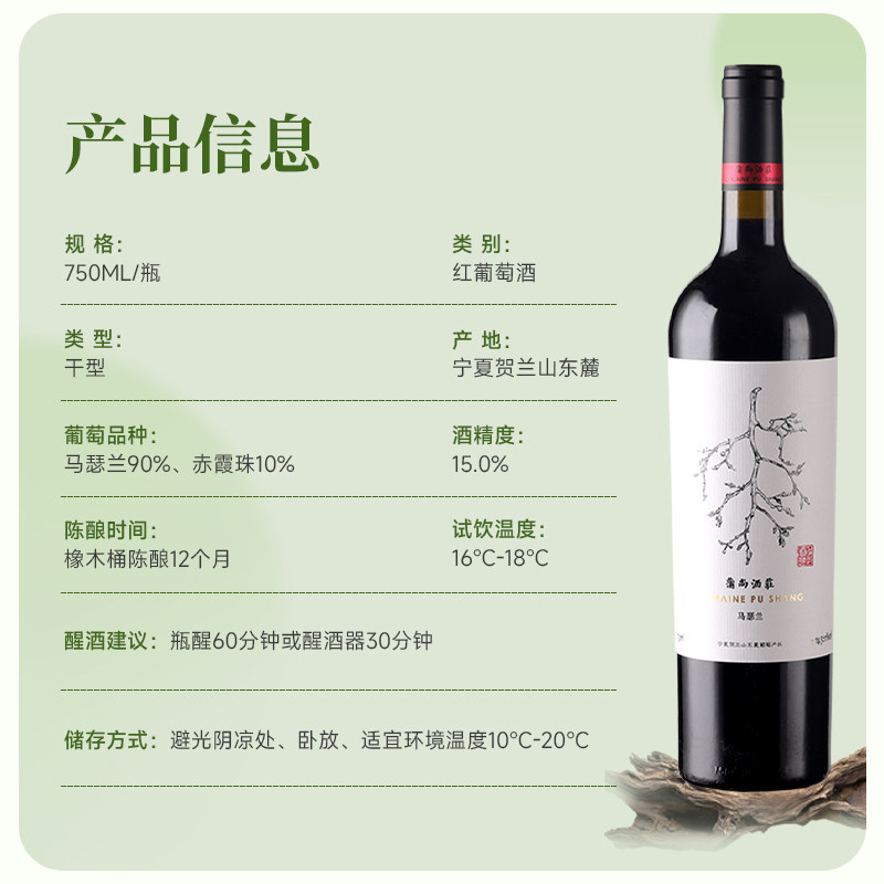 蒲尚酒庄马瑟兰干红葡萄酒宁夏红酒贺兰山东麓6支750ml整箱