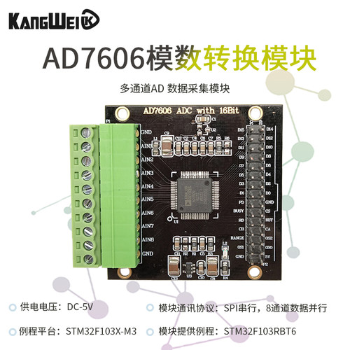 AD7606多通道AD数据采集卡模块 16位ADC 8路同步电压采样频率200K - 图0