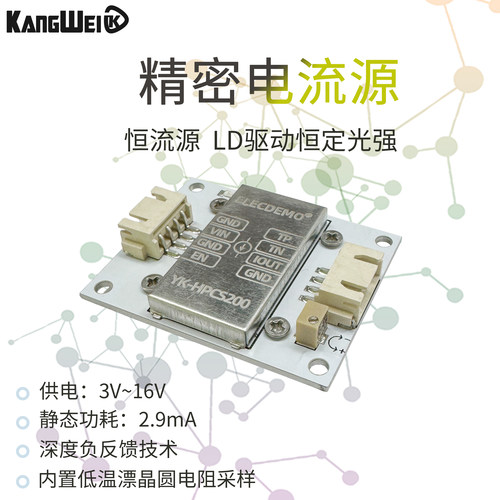 精密恒流源电流源模块 可调高精度低温漂激光器LD LED灯恒流驱动 - 图0
