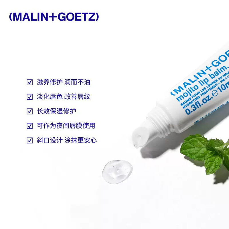 Malin+Goetz保湿护唇精华10ml 马林狗子滋润唇膏啫喱薄荷莫吉托味 - 图1