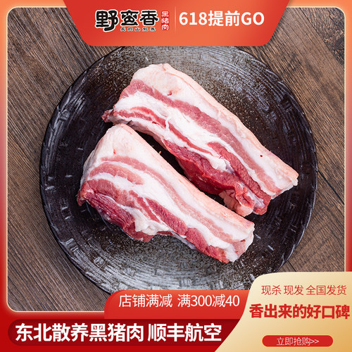 野蛮香东北新鲜黑猪肉红烧带皮五花肉现杀烤肉黑猪肉土猪肉 - 图2