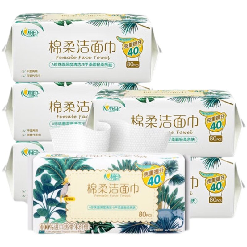 心相印棉柔洁面巾80抽一次性洗脸巾擦脸巾洗脸干湿两用面巾家用,淘宝优惠券,粉丝福利购,淘宝优惠卷