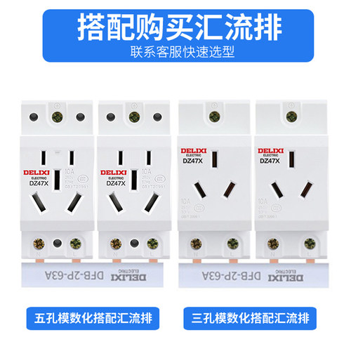 德力西模数化插座DZ47X五孔三插16A二孔10A导轨式配电箱轨道插座 - 图0