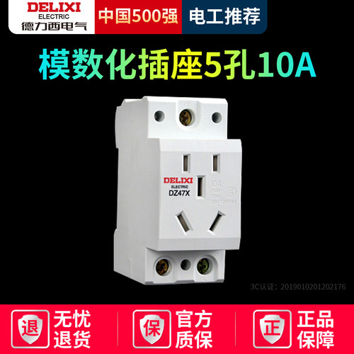 德力西模数化插座DZ47X五孔三插16A二孔10A导轨式配电箱轨道插座 - 图2