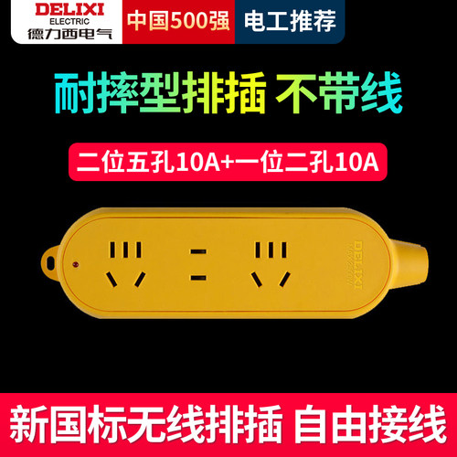 德力西插排插头耐摔不带线抗扛摔压排插带防护门电源无线工程插板 - 图3