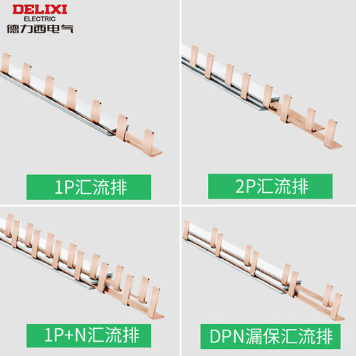 德力西汇流排1P2P带端盖保护1P+N空开漏保断路器连接铜片接线排 - 图2