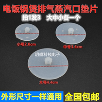 Electric rice cooker accessories vent valve leather cushion micro-pressure valve small rubber cushion electric cooker steam valve gasket air outlet valve leather plug