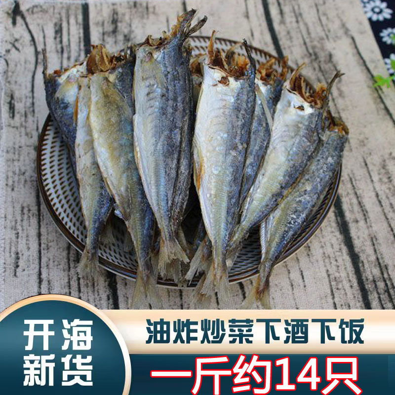 【咸香下饭】新鲜巴浪鱼干干鱼干货去头小咸鱼干海鱼福建海鲜包邮 - 图0