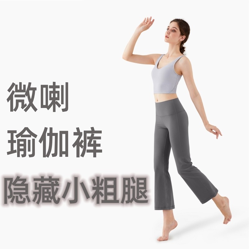 秋冬瑜伽裤运动健身裤微喇喇叭裤提臀直筒裤跑步小个子裤子瑜伽服,淘宝优惠券,粉丝福利购,淘宝优惠卷