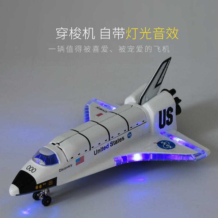 穿梭机宇宙飞船玩具载人儿童太空火箭模型仿真飞艇合金航天飞机