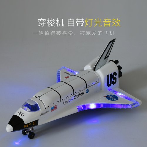 穿梭机宇宙飞船玩具载人儿童太空火箭模型仿真飞艇合金航天飞机-图1