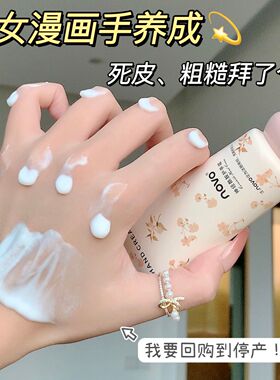 NOVO护手霜滋润保湿补水持久香水味防冻防裂手部保养60g网红正品
