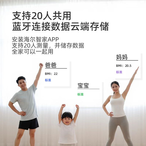 Haier/海尔充电款体重秤精准高精度电子称重计家用智能人体小型 - 图2