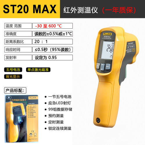 fluke高精度测温枪F59E福禄克红外线测温仪MT4max温度计工业62MAX - 图2