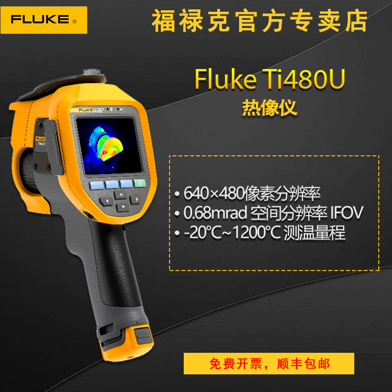 福禄克Fluke Ti400U Ti401U红外热成像Ti480U红外热像仪 - 图1