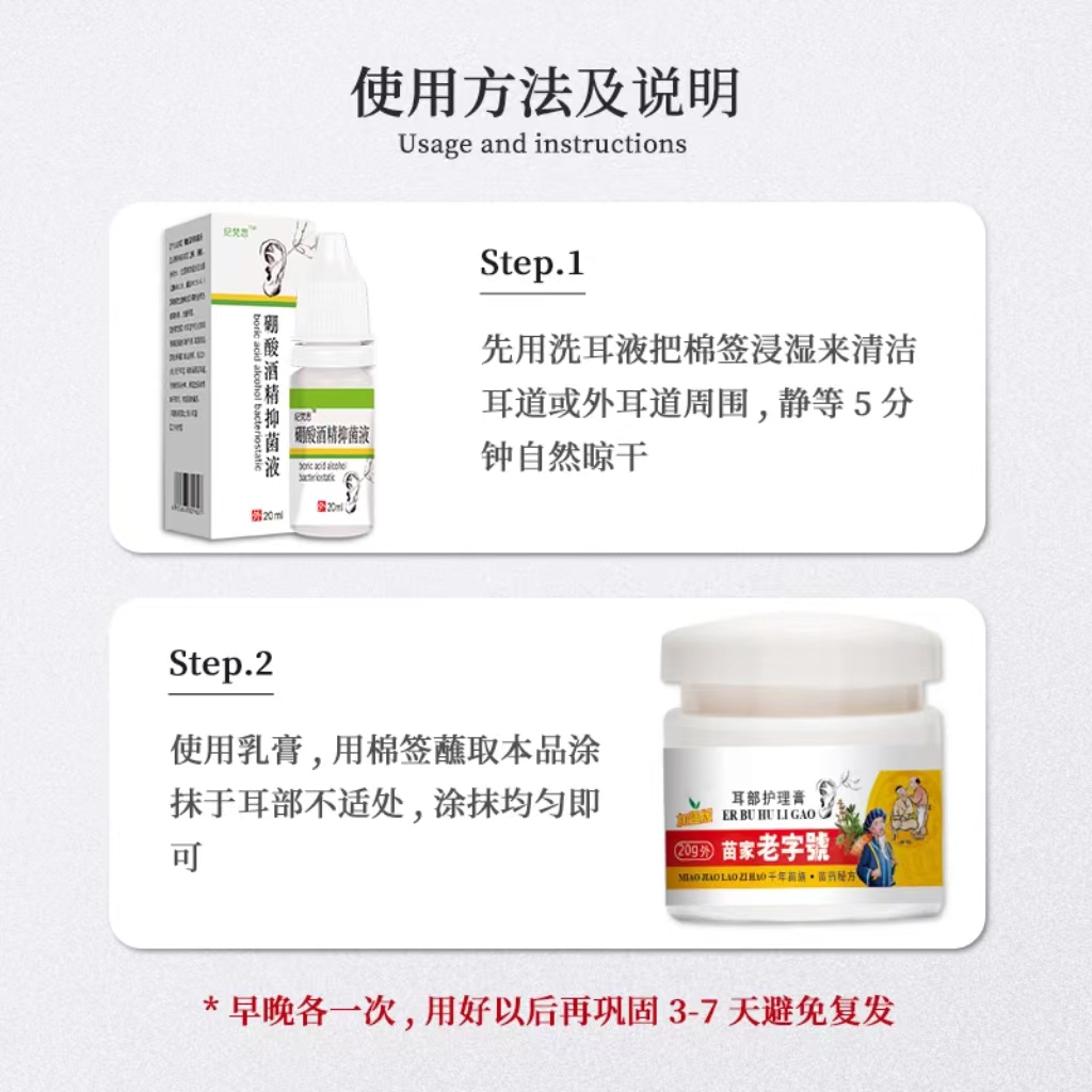 耳朵痒耳部护理膏耳道消滴耳液止痒人用耳朵护理膏采耳店专用炎药-图0