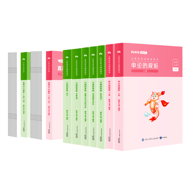 粉笔公考2027广西省考公务员考试教材行测申论真题80分abc类省考资料2026广西省考历年真题试卷广西区考全真模拟预测卷粉笔980 - 图3