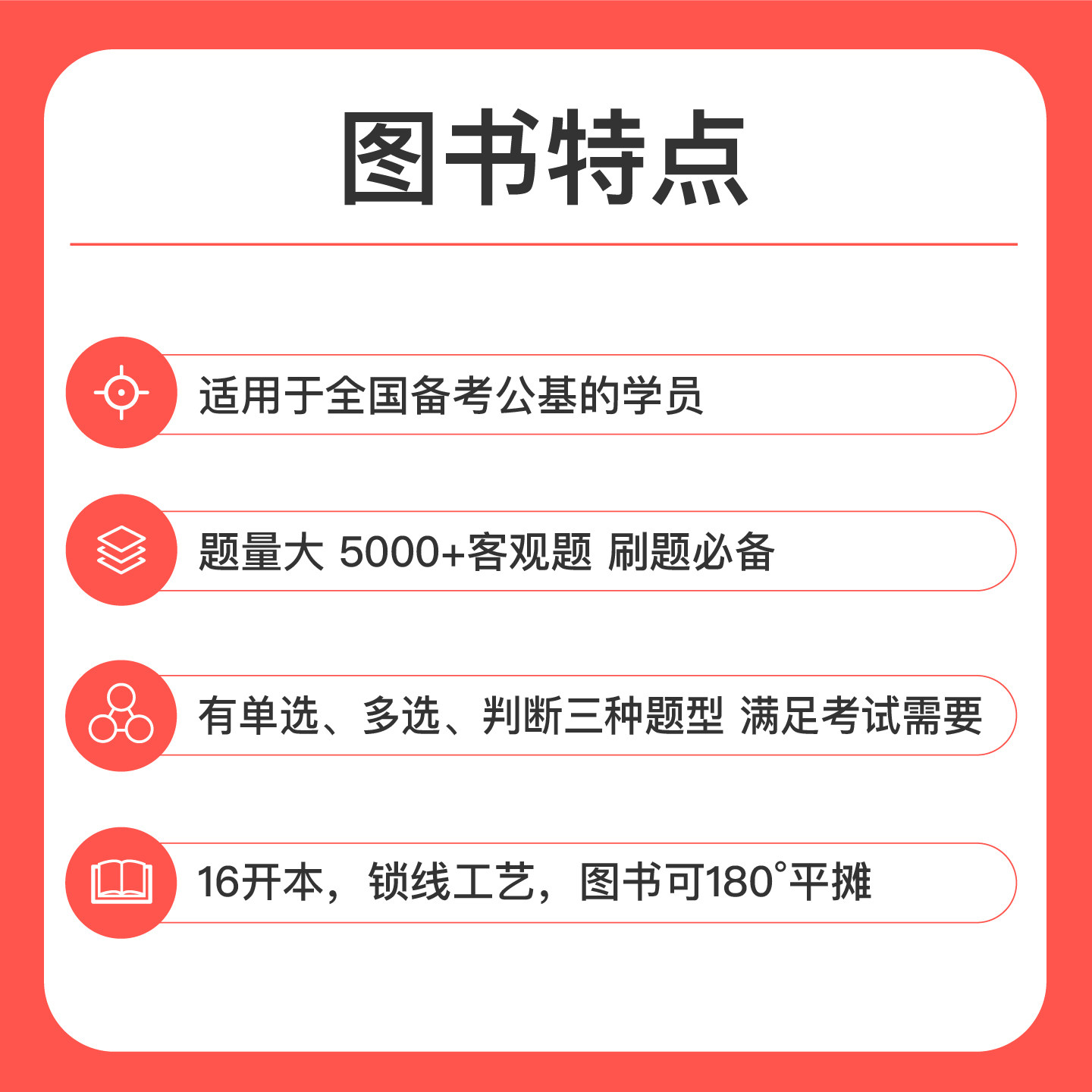粉笔教师2026年教师招聘考试教材公共基础知识5000题题库真题山东湖南四川河北湖北河南省综合知识考编教师用书教师编制考试