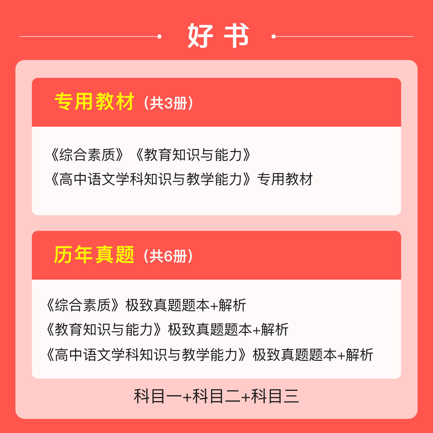 【高中语文】粉笔教资考试资料中学2026下半年教师证资格用书教资教材国家教师证资格考试教材真题卷综合素质教育知识与能力