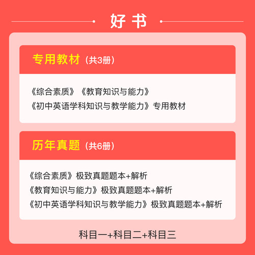 粉笔教资考试资料中学2026年教师证资格用书初中英语教资笔试国家教师证资格考试教材真题综合素质教育知识与能力教师资格证 - 图1