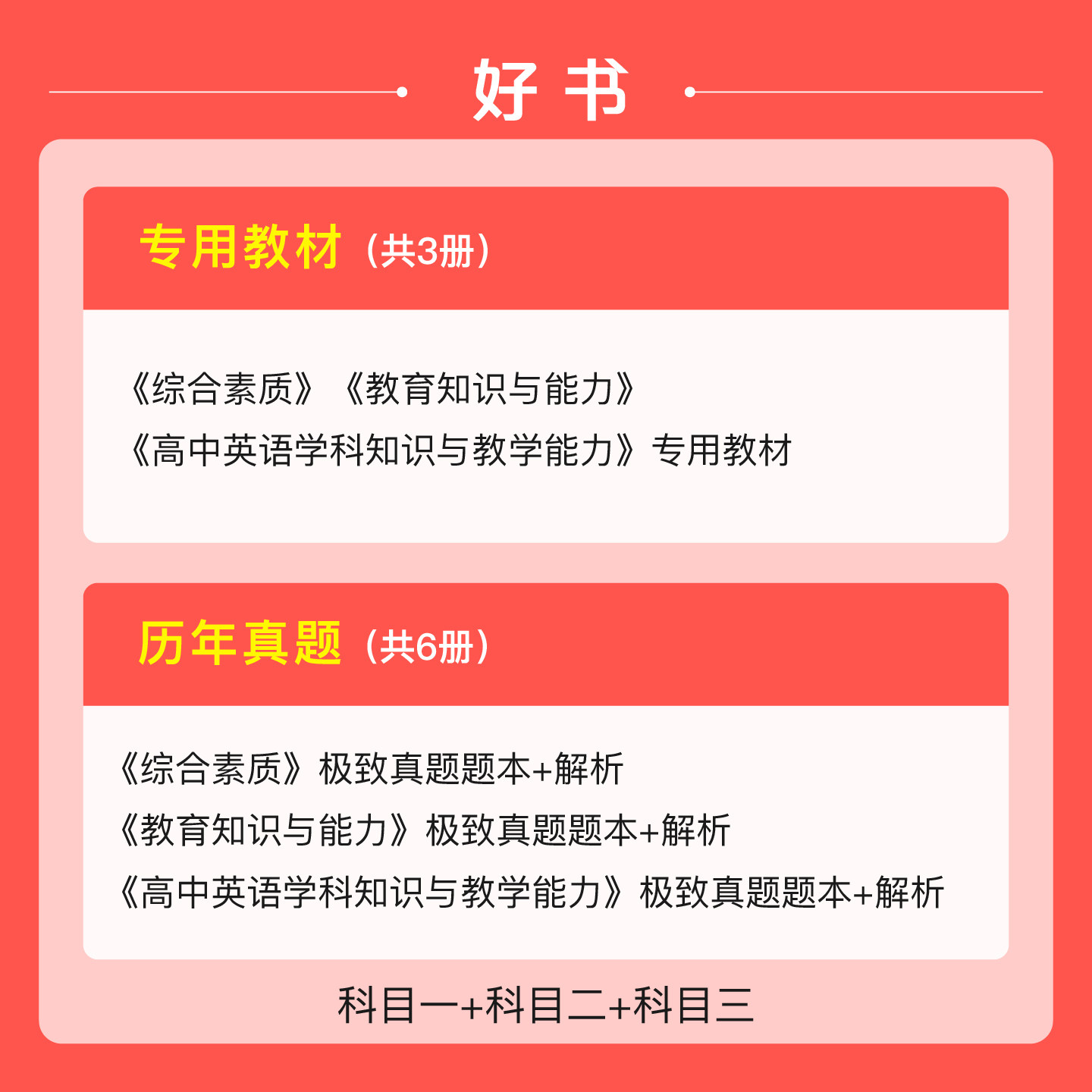 粉笔教资考试资料中学2026下半年教师证资格用书高中英语教资教材国家教师证资格考试教材真题综合素质教育知识与能力教师资格证
