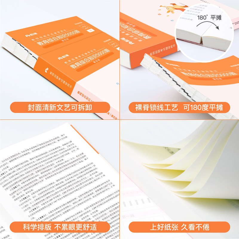 粉笔特岗教师招聘用书2026年教育综合知识5000题陕西贵州河南河北四川吉林山西湖北湖南广东安徽辽宁黑龙江省广西特岗真题题库