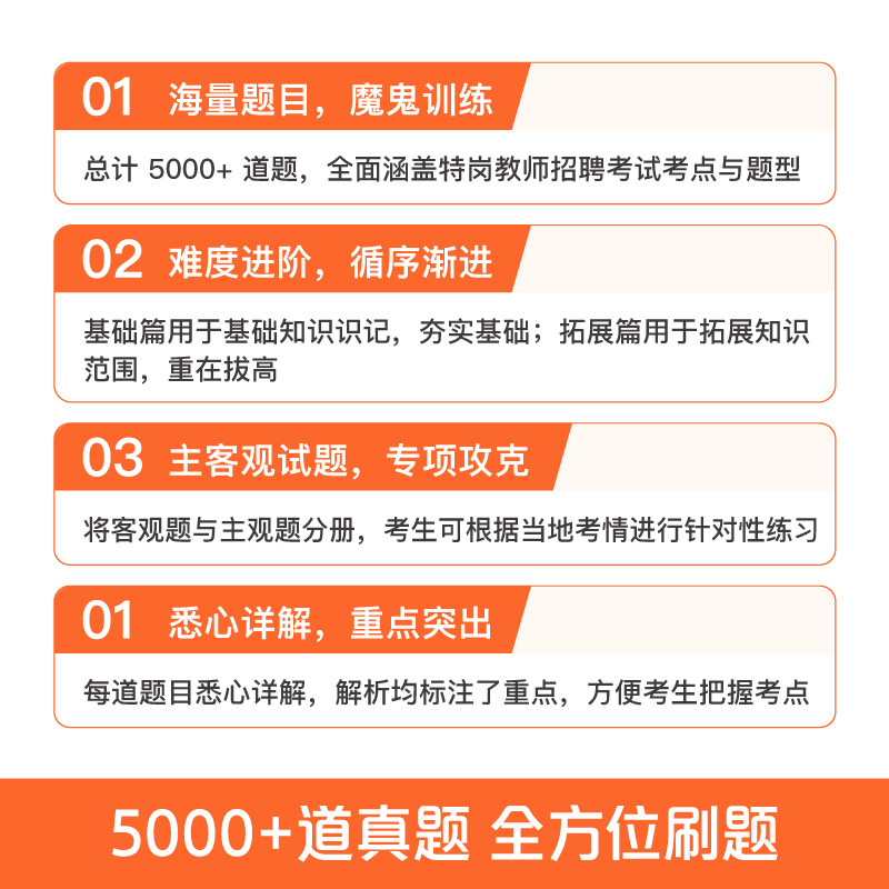 粉笔特岗教师招聘用书2026年教育综合知识5000题陕西贵州河南河北四川吉林山西湖北湖南广东安徽辽宁黑龙江省广西特岗真题题库