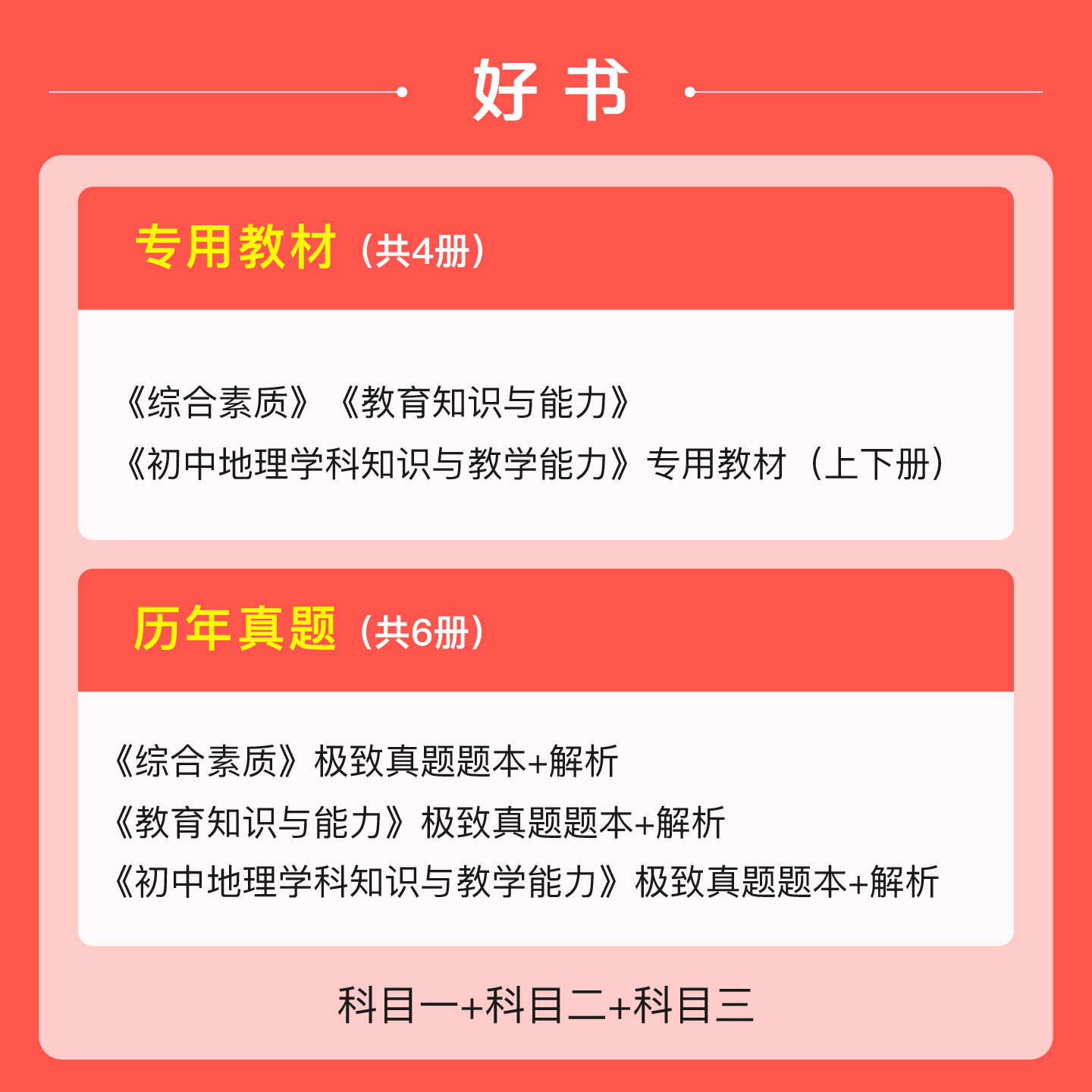 【初中地理】粉笔教资考试资料中学2026下半年教师证资格用书初中地理教资国家教师证资格考试专用教材真题综合素质教育知识与能力