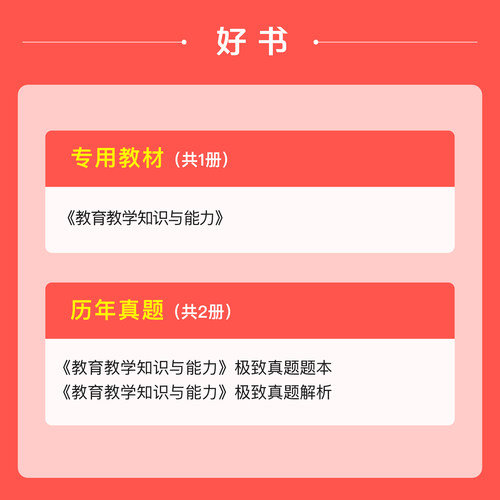 粉笔教资考试资料小学2026年教育教学知识与能力教材历年真题小学教师证资格用书国家教师证资格考试教材教师资格证小学 - 图1